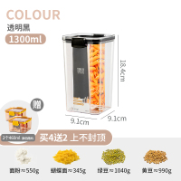 密封罐透明塑料厨房五谷杂粮储物罐食品级香料食坚果干货收纳盒O0|透明黑-1300ML(任意拍4发6,送2个460ML)