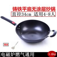 铸铁锅圆底炒锅无涂层不易粘生铁锅圆底炒菜锅尖底锅具燃气炉适用U5|34cm铸铁平底炒锅+锅铲