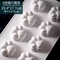 猫爪熊掌狗爪子模具硅胶布丁慕斯蛋糕凉粉烘焙滴胶手工皂磨具U9|8连