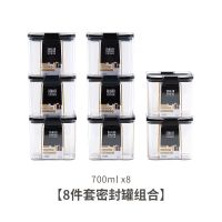食品级密封罐厨房五谷杂粮储物罐子塑料透明茶叶罐奶粉食收纳盒M1|8件套:700ml*8