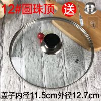 加厚锅盖子钢化玻璃盖子奶锅盖炖锅玻璃盖防溢可视平底炒锅盖L9|12圆珠[送挂钩+钢顶+螺丝刀]
