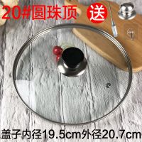 加厚锅盖子钢化玻璃盖子奶锅盖炖锅玻璃盖防溢可视平底炒锅盖L9|20圆珠[送挂钩+钢顶+螺丝刀]