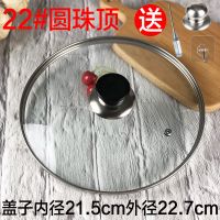 加厚锅盖子钢化玻璃盖子奶锅盖炖锅玻璃盖防溢可视平底炒锅盖L9|22圆珠[送挂钩+钢顶+螺丝刀]