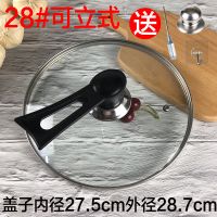 加厚锅盖子钢化玻璃盖子奶锅盖炖锅玻璃盖防溢可视平底炒锅盖L9|28立式[送挂钩+钢顶+螺丝刀]