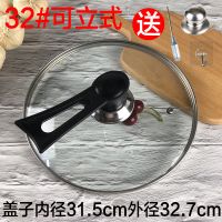加厚锅盖子钢化玻璃盖子奶锅盖炖锅玻璃盖防溢可视平底炒锅盖L9|32立式[送挂钩+钢顶+螺丝刀]