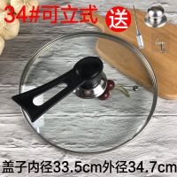 加厚锅盖子钢化玻璃盖子奶锅盖炖锅玻璃盖防溢可视平底炒锅盖L9|34立式【送挂钩+钢顶+螺丝刀】