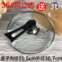 加厚锅盖子钢化玻璃盖子奶锅盖炖锅玻璃盖防溢可视平底炒锅盖L9|36立式[送挂钩+钢顶+螺丝刀]