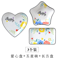 爱心创意盘子菜碟子个性网红盘子异形套装组合家用陶瓷田园风花卉G3|3个装爱心盘+长方盘+五星碗