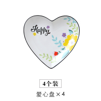 爱心创意盘子菜碟子个性网红盘子异形套装组合家用陶瓷田园风花卉G3|4个装爱心盘