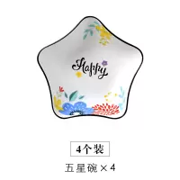 爱心创意盘子菜碟子个性网红盘子异形套装组合家用陶瓷田园风花卉G3|4个装五星碗