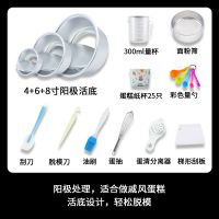 蛋糕模具圆形心形带扣活底不沾家用烤箱套装四六八46/8寸烘焙工具K0|蛋糕豪华套装 8寸心形固底模