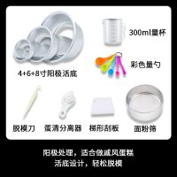 蛋糕模具圆形心形带扣活底不沾家用烤箱套装四六八46/8寸烘焙工具K0|蛋糕精简套装 8寸心形固底模