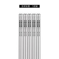 304不锈钢筷子 家用防滑档抗菌防霉10双家庭餐具套装合金银铁快N1|24CM吉祥如意5双简装激光防滑