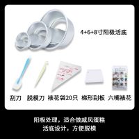 蛋糕模具圆形心形带扣活底不沾家用烤箱套装四六八46/8寸烘焙工具K0|蛋糕裱花套装 6+8寸阳极活底模