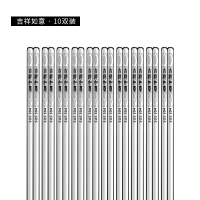 304不锈钢筷子 家用防滑档抗菌防霉10双家庭餐具套装合金银铁快N1|24CM吉祥如意10双简装激光防滑