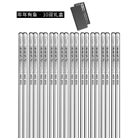304不锈钢筷子 家用防滑档抗菌防霉10双家庭餐具套装合金银铁快N1|24CM年年有鱼10双礼盒装激光防滑