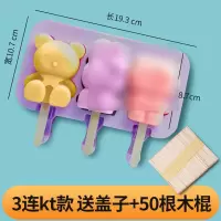 冰淇淋冻冰块冰棍冰棒冰糕雪糕模具硅胶冰格制作家用全套diy模型N7|3连KT款(带盖+50根雪糕棍)