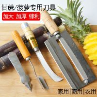 甘蔗刀菠萝刀削皮器不锈钢去眼夹菠萝神器挖籽锉刀去皮水果刀削皮
