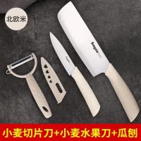 [过万 水果刀4件套刀具套装菜刀不锈钢瓜果刀学生宿舍用F1|米色菜刀+水果刀+瓜刨