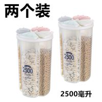 塑料收纳盒食品储物盒厨房用品五谷杂粮收纳罐防潮密封罐分格透明|圆形四格(2个装)