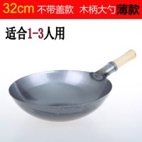 铁锅家用传统圆底炒菜锅燃气灶适用炒勺大马勺无涂层老式熟铁炒锅|薄款木柄炒锅 32cm