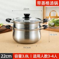 304不锈钢加厚汤锅家用奶锅煮粥锅煲汤锅婴儿辅食锅火锅蒸锅锅具B7|304加厚汤锅22cm+蒸笼