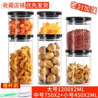 玻璃密封罐食品保鲜盒厨房储物盒茶叶罐干货果奶粉大号收纳透明罐|大号*2+中号*2+小号*2 黑色
