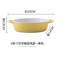 烤箱盘子专用烤盘陶瓷焗饭创意家用烤碗碟微波炉网红芝士双耳菜盘U0|9英寸双耳椭圆烤盘-黄色