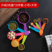 厨房家用量勺量杯套装带刻度克数控盐计量米粉勺子奶粉勺烘焙工具R5|升级5色量勺5件套小号+大号