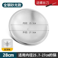 加厚家用不锈钢锅盖子炒锅盖子炒菜锅盖平底锅盖炒菜锅锅盖铁锅盖M|加厚全钢盖(砂光款)送螺丝刀 42cm(偏小0.5cm)