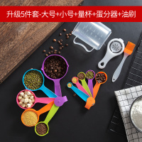 厨房家用量勺量杯套装带刻度克数控盐计量米粉勺子奶粉勺烘焙工具R5|升级5色量勺5件套小号+大号+量杯+蛋分器+油刷