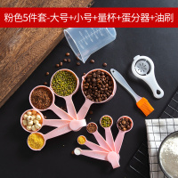 厨房家用量勺量杯套装带刻度克数控盐计量米粉勺子奶粉勺烘焙工具R5|升级粉色量勺5件套小号+大号+量杯+蛋分器+油刷