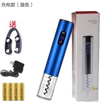 葡萄酒红酒电动开瓶器创意简易家用全自动充电款能开酒启瓶器S3|蓝色充电款