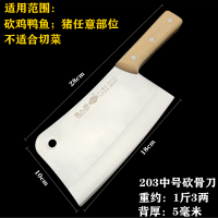 不锈钢骨刀菜刀家用斩骨刀加厚剁骨刀大骨头刀商用骨头专用刀S2|贵人族203骨刀[重1.3斤]