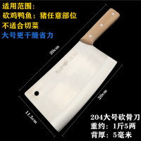 不锈钢骨刀菜刀家用斩骨刀加厚剁骨刀大骨头刀商用骨头专用刀S2|贵人族204骨刀[重1.5斤]