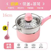麦饭石不粘锅小奶宝辅食锅煮粥泡面小汤锅家用能儿童小锅V3|16带盖复合铝材质奶锅+蒸笼