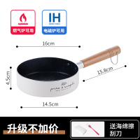 麦饭石不粘小奶锅不沾热牛奶辅食锅迷你小锅家用燃气灶电磁炉Z9|16cm白色煎锅