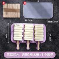 diy雪糕模具硅胶冰棒冰棍冰糕棒冰冰淇淋磨具冰块家用自制冰格|食品级硅胶（三联积木）