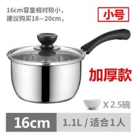 不锈钢奶锅汤锅加厚煮面小奶锅迷你小锅泡面辅食锅电磁炉燃气Q3|16cm奶锅（加厚）