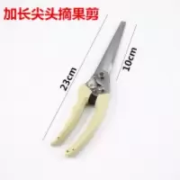 葡萄剪刀桔子剪摘果稀果翘头采果剪盆栽修枝树枝水果园艺工具神器F5|加长尖头摘果剪