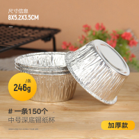 性锡纸蛋挞皮模具钵仔糕发糕蛋糕模烤箱布丁杯烘焙家用锡纸托K3|加厚中号深底(150个)