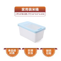 家用装米桶30斤防潮防虫密封储米箱小号10斤米缸大米面粉收纳盒|小号蓝色12斤装【食品级材质】