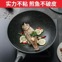 麦饭石炒锅不粘锅家用炒菜锅不粘锅能厨房电磁炉明火I5