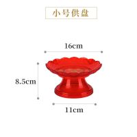 进宝红色塑料水晶果盘财神观音贡盘莲花供盘家用果碟结婚喜盘Q7|无金边普通简洁款 6英寸水晶盘