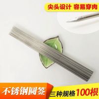 不锈钢扁签加厚 户外烧烤针羊肉串烤肉签子烧烤签铁签家用烧烤叉R0|圆签长30cm*粗1.6[100支]