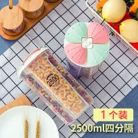 厨房五谷杂粮收纳盒杂粮储存罐密封罐塑料杂粮罐粮食干货豆子分格|4格[2500ML]-送杯刷