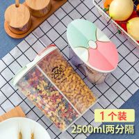 厨房五谷杂粮收纳盒杂粮储存罐密封罐塑料杂粮罐粮食干货豆子分格|2格【2500ML】-送杯刷