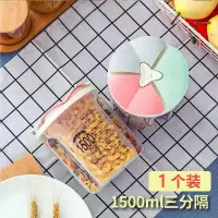 厨房五谷杂粮收纳盒杂粮储存罐密封罐塑料杂粮罐粮食干货豆子分格|3格[1500ML]-送杯刷