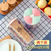 厨房五谷杂粮收纳盒杂粮储存罐密封罐塑料杂粮罐粮食干货豆子分格|4格[2500ML]2个装-送杯刷