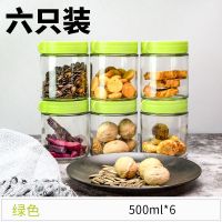 密封罐玻璃储物罐奶粉罐食品罐子套装厨房用品五谷杂粮收纳盒大号|绿色 500*8